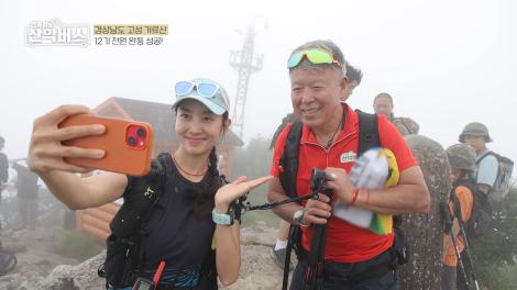 [엄홍길의 산악버스] 경상남도 고성 거류산 편